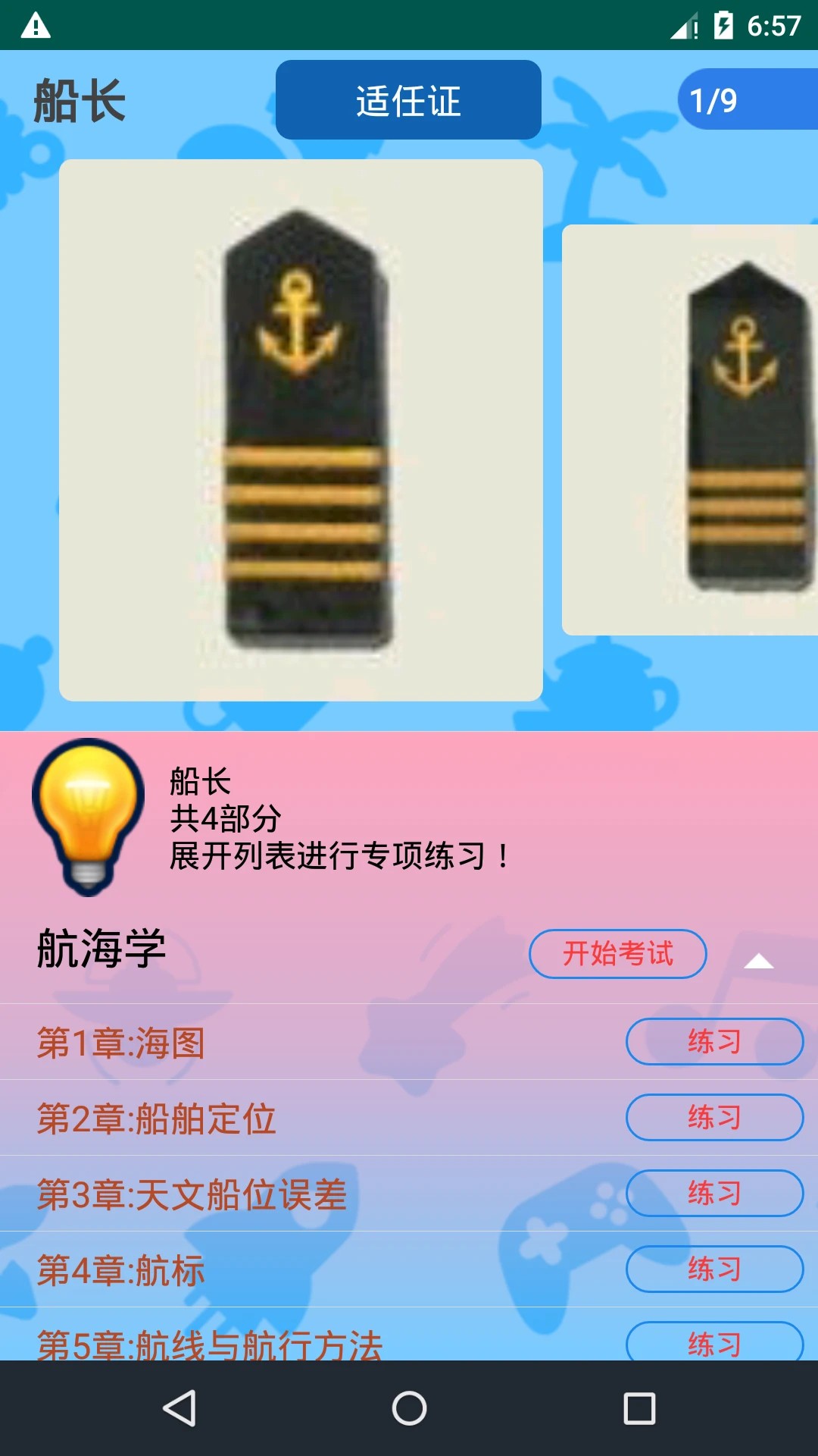 船员考试通图3
