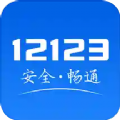 全国交通安全综合服务管理平台官网学时查询登录入口  v2.8.1