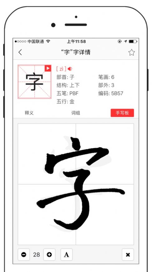 新中文字典手机版下载安装  v1.1.0图3