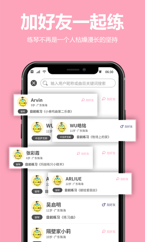 来吖练琴app图3