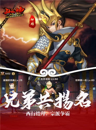 全民斗战神手机版图4