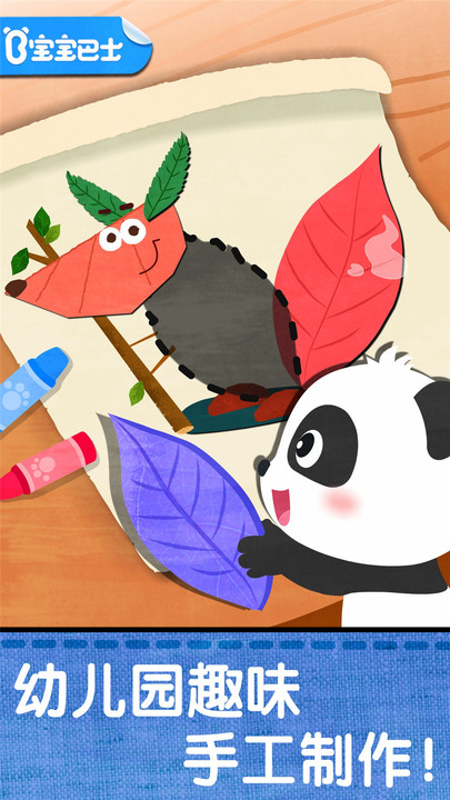 宝宝巴士宝宝创意拼贴安卓版图2