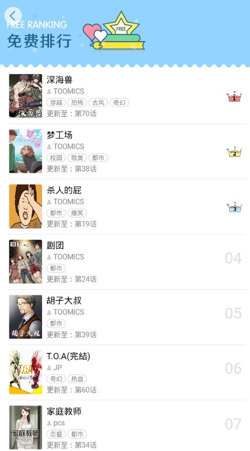 TOOMICS中文官网版app手机版图片1