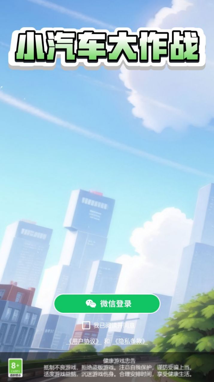 小汽车大作战领红包福利版图1