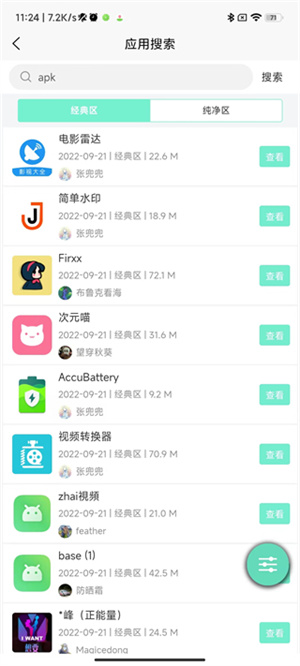 应用营地4.4免VIP版图2