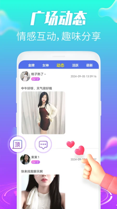 约趣美聊视频交友手机版图1
