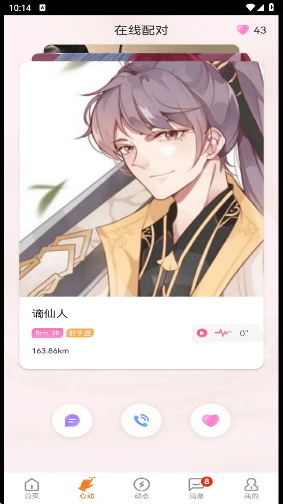 gala交友软件图3