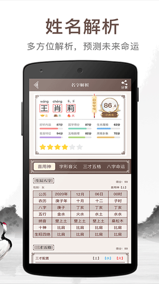 宝宝起名吉名软件图4