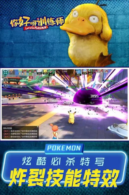 你好呀训练师手游官方安卓版  v2.0.54.130074图1