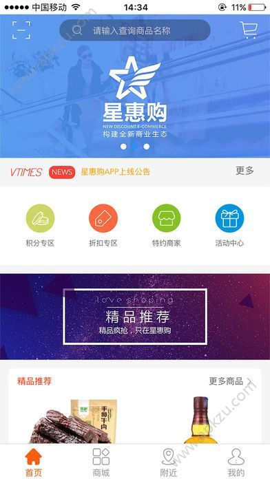星惠购app图2