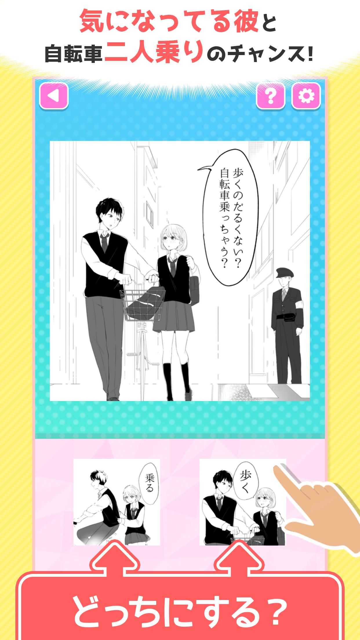 恋爱攻略法游戏图3