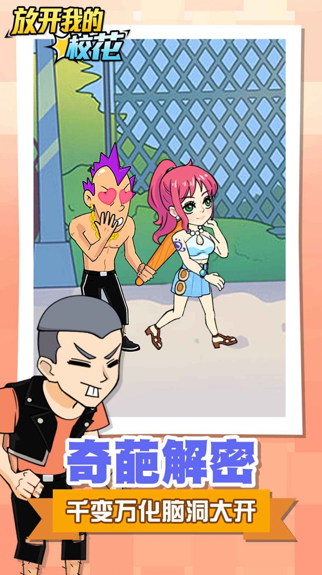 放开我的校花游戏图5