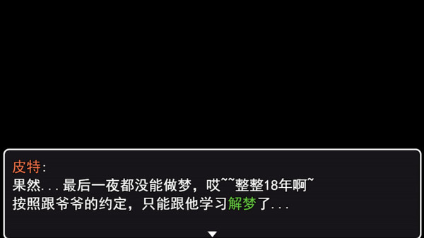 解梦事务所游戏图2