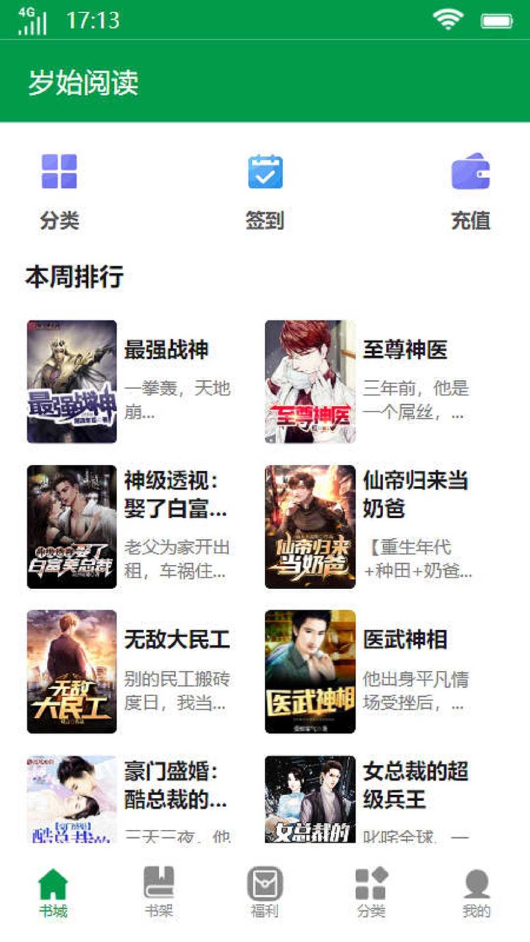 岁始阅读小说手机版图片1