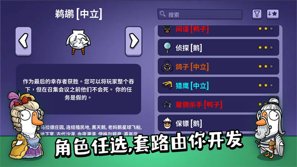 鹅鸭杀国际服图4