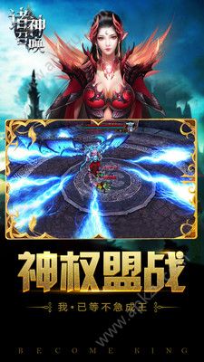 诸神召唤官网版图4