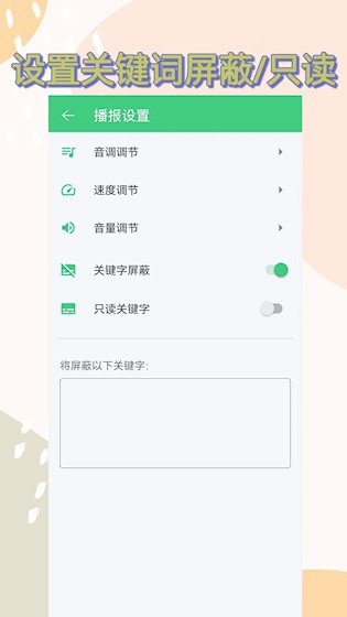 语音播报助手最新版图3