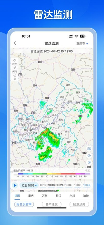 重庆综合预警最新版图1