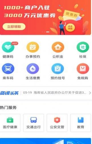 码上办事海南app手机版下载  v2.2.4图2