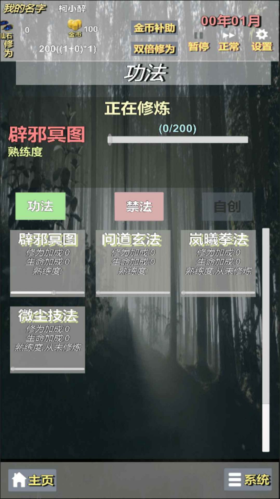 我不是在修仙官方版图3