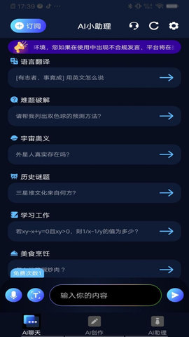 AI小助理app安卓版  v1.0.1图2