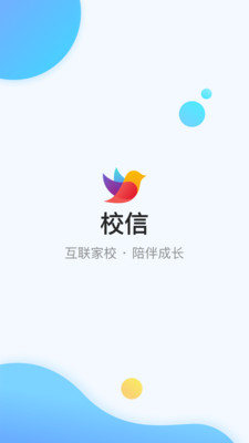 校信极速版图1