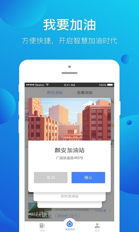 智慧加油app图1