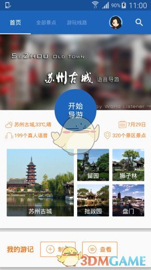 苏州古城导游图1