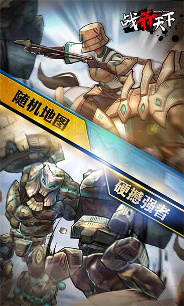 战箭天下安卓版图4