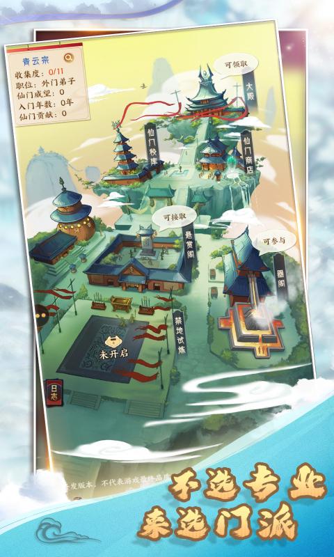 代号修真破解版图2