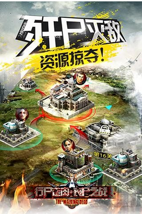 行尸走肉丧尸之战手游官方最新版  v1.0.2图1