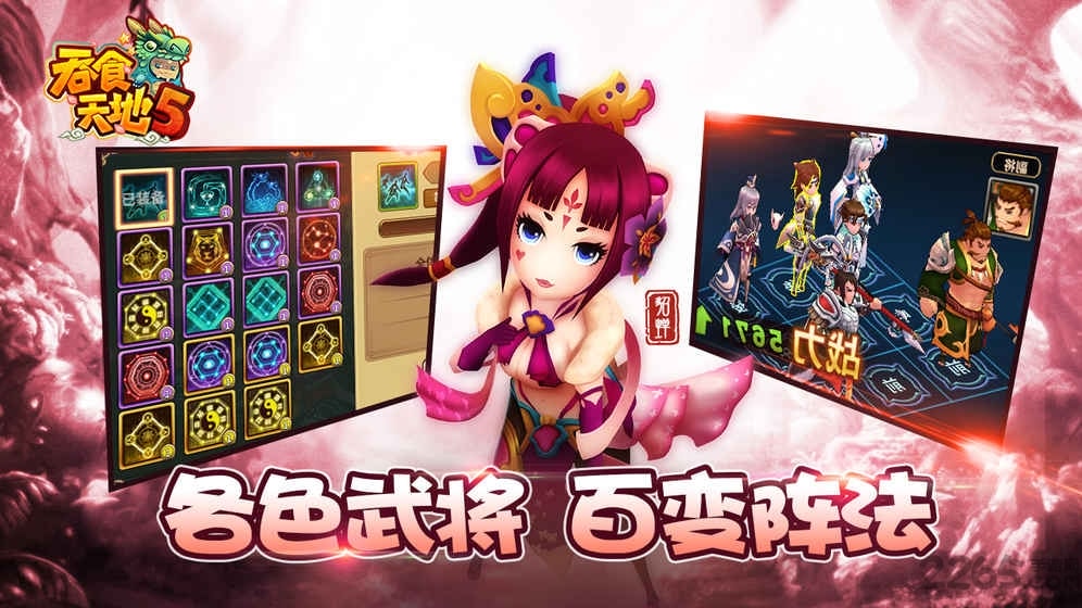 吞食天地5安卓版正版图2