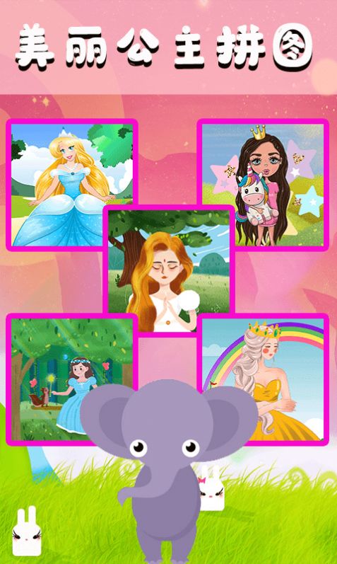 宝宝奇妙拼图安卓版图5