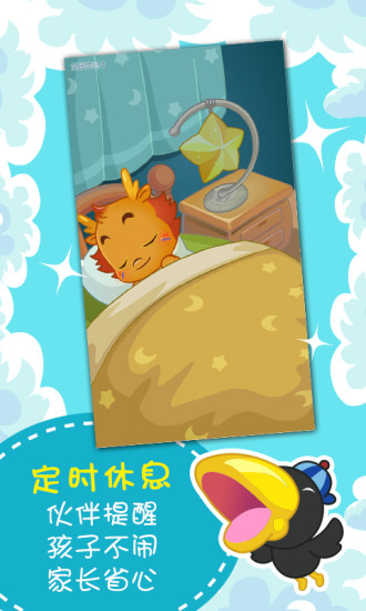 小伴龙儿童早教图1