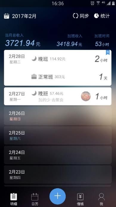 记工钱app官方软件下载图片1