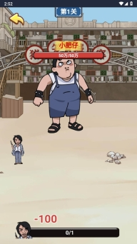 功夫模拟器手机正版图3