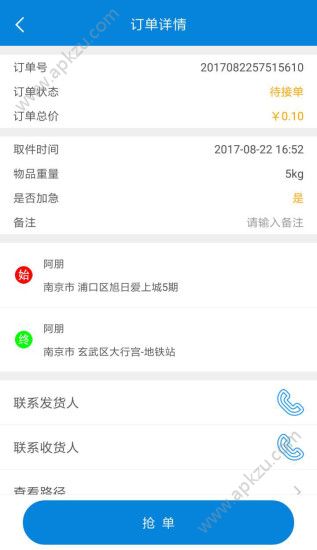 都易帮抢单app官网软件下载  v1.0.1图3