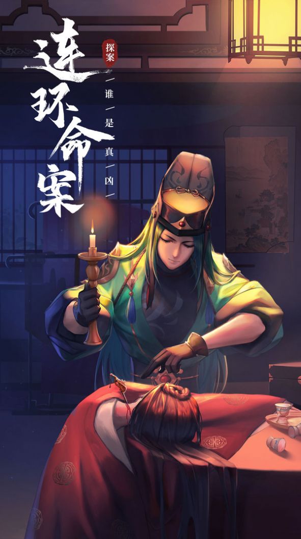 神都探奇真相只有一个游戏图3