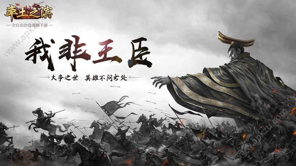 率土之滨3D测试版图4