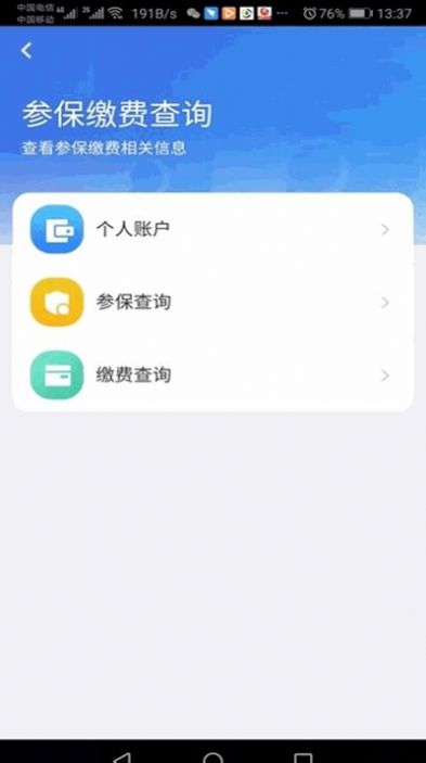 重庆医保结算系统图1
