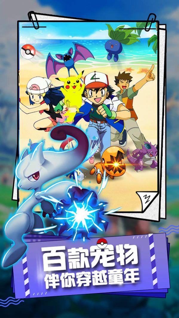口袋精灵大乱斗官方图4