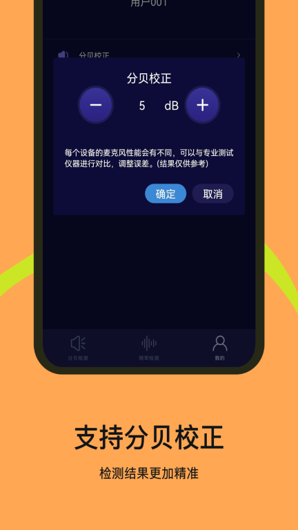 噪音检测器手机版图4