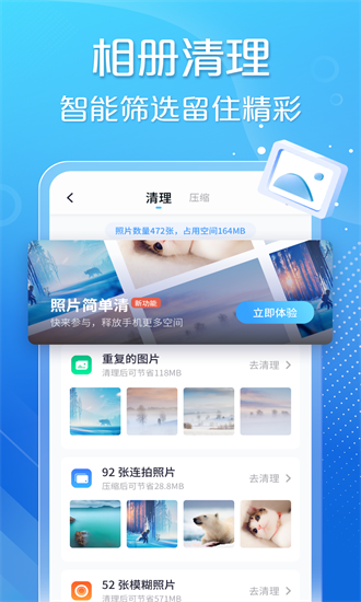 手心清理大师免费版图3