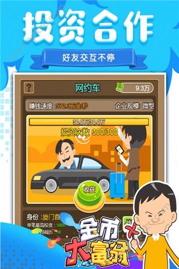 应用宝金币大富翁之极品首富游戏安卓版  v1.1.0图3