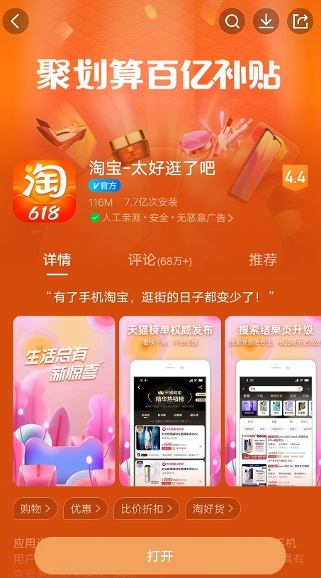 淘宝顺手买一件app最新版下载 v10.12.10图1
