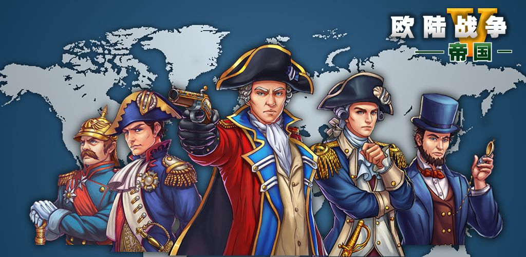 欧陆战争5合集