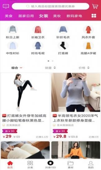美女购app图1