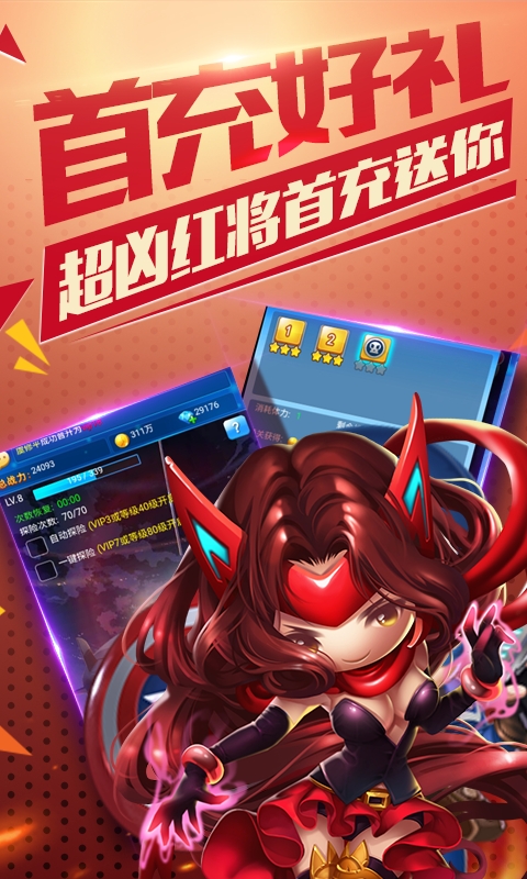 雷霆英雄超人守卫星耀版满V公益服 v1.0图3