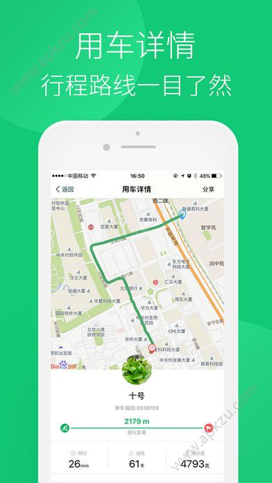 智享单车app官方版下载  v2.4.5图4