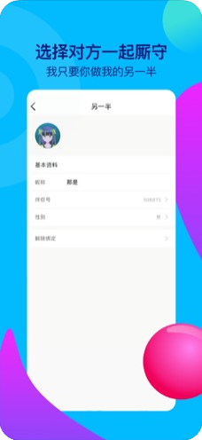 Bind情侣定位app图1